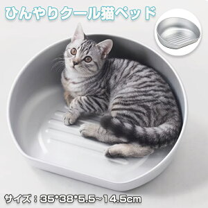 【25日限定10%OFFクーポン】猫鍋 ねこ鍋 アルミ ひんやり ベッド 冷感 夏用 ねこ鍋 ネコ 猫ベッド ペットベッド クール 猫用 M/L ジャンボサイズ 冷却 アイスベッド 猫 犬 小型犬 かわいい おし