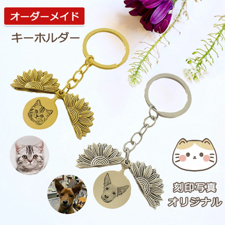 楽天市場】【オーダーメイド】ペットの刻印写真 キーホルダー かわいい 