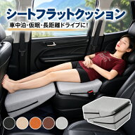 【15日限定10％OFFクーポン】車中泊 車 オットマン シート フットレスト 車用 助手席 折りたたみ 車中泊 …