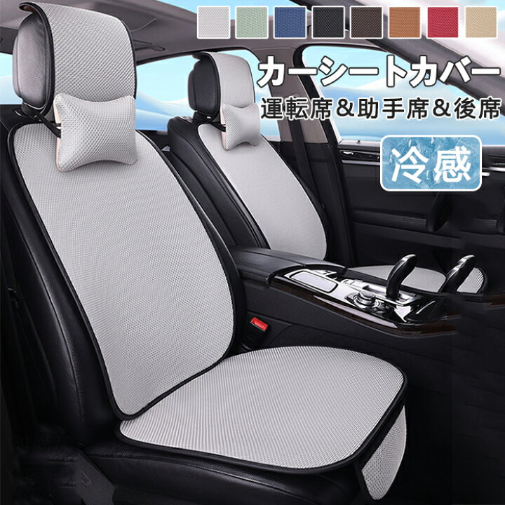 楽天市場】【20日限定10％OFFクーポン】シートカバー 車 夏用 超通気 