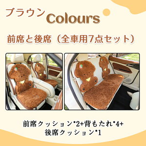 車用 カーシート 背もたれ クッション シートカバー かわいい カーシートカバー シエンタ 車シートカバー 軽自動車 普通車 運転席 助手席 後部座席 四季汎用 車クッション 全車用 座布団 カ