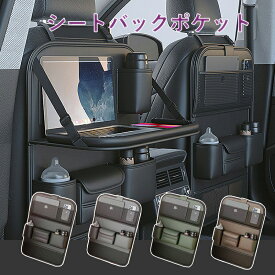 【5日限定10％OFFクーポン】シートバックポケット テーブル付き キックガード シートポケット 車 車内 収納 防水 防汚 多機能 大容量 バックバッグ 後部座席 カー用品 収納ポケット ティッシュ ゴミ箱 ドリンクホルダー おしゃれ 車用品 カーシート 小物入れ パソコン