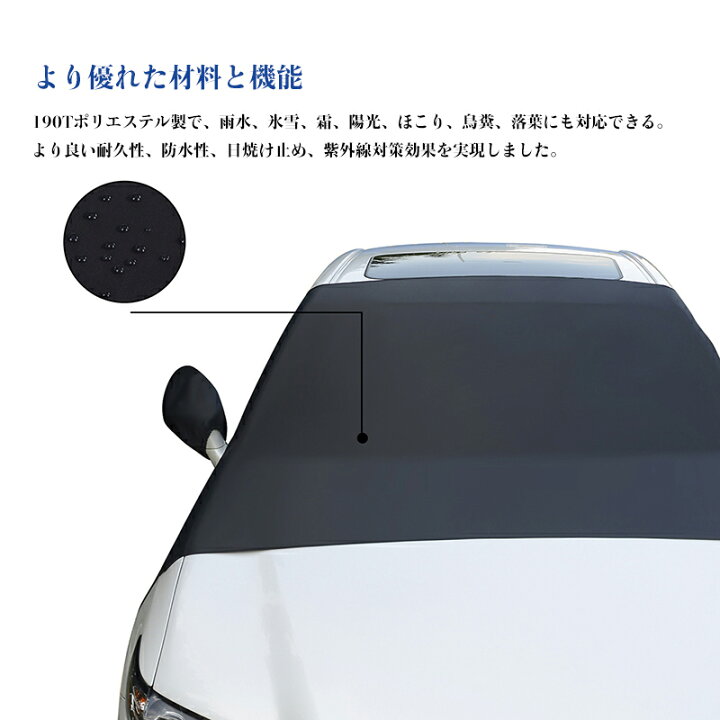 楽天市場 即納 フロントカバー カーフロントガラスカバー 凍結防止 サンシェード 車 両面利用でき フロントシェード 車保護シート 雪避け サイトミラ カバー 夏冬兼用 盗難防止 フロントガラス 凍結防止シート 日よけ 霜 よけ雪 雨 落葉対策 雪対策 車種汎用 四季兼用