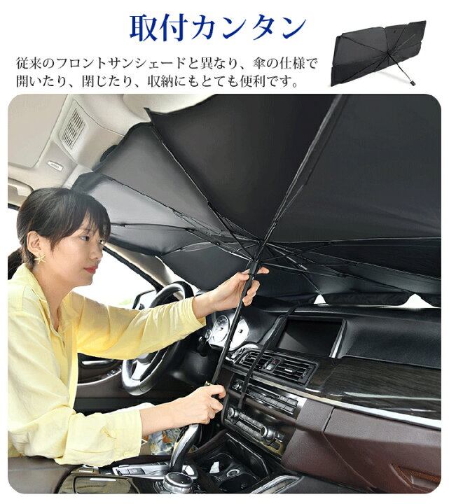 楽天市場 短納期 車 サンシェード 傘 フロントガラス 折りたたみ傘 パラソル 傘型 フロントサンシェード 車用 日除け 日よけ Uv 紫外線カット 10本骨 コンパクト 紫外線対策 遮光 断熱 車サンシェード 車保護 車用 フロントカバー カーサンシェード 汎用 収納ポーチ付き