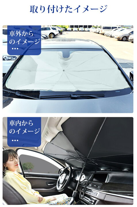 楽天市場 即納 車 サンシェード 傘 フロントガラス 折りたたみ傘 パラソル 傘型 フロントサンシェード 車用 日除け 日よけ Uv 紫外線カット 10本骨 コンパクト 紫外線対策 遮光 断熱 車サンシェード 車保護 車用 フロントカバー カーサンシェード 車種汎用 収納ポーチ