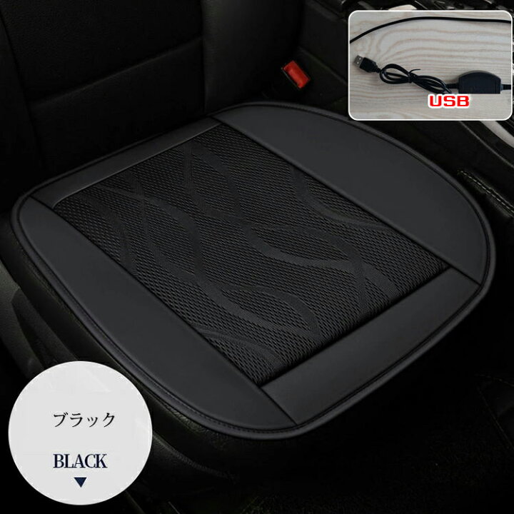 楽天市場 車用 クッション 通気性 シートカバー カーシートカバー 車 クールシート 冷風送風 カーエアーシート 5v Usbケーブル 車シートカバー シートヒーター 車用クールエアシート 暑さ対策 夏 通気性いい 肌ざわり良い 運転席 助手席 自動車用 1個入り Modanic