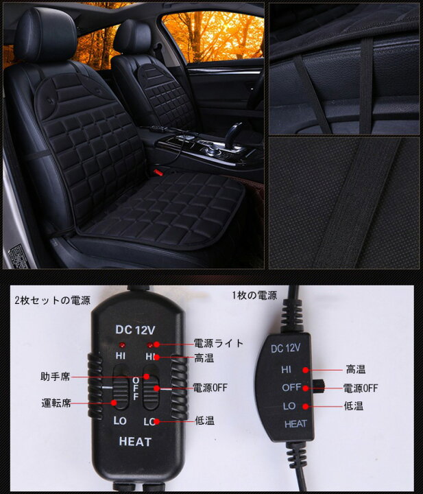 楽天市場 即納 車用 シートヒーター 12v カーシート 運転席 助手席 2枚セット 車載 シートヒーター 車用 ホットカーシート カーシートカバー 過熱防止 ヒートシート 温度調整機能 温かい 暖房 車載用 カーシート 滑り止め 車シートクッション Modanic