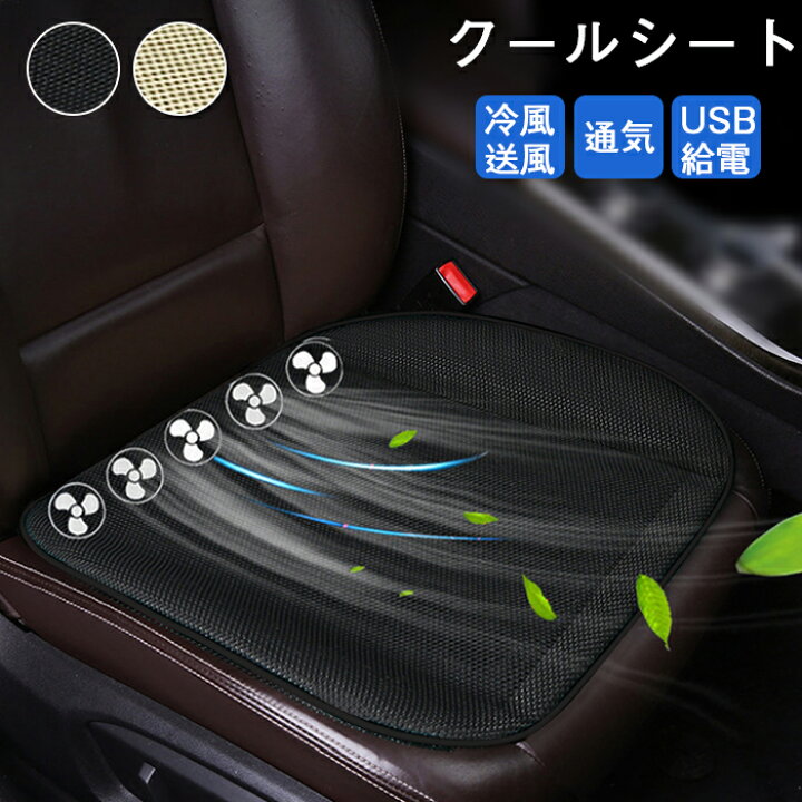 楽天市場 送風シートクッション 送風クッション クールシート 車 蒸れない 送風ファン内臓 エアシート カーシート 車用 5個強力ファン Usb電源 扇風機 座布団 クッション カバー 涼しい カバー マット 通気性 シートカバー 涼風送風 車用クールエアシート 暑さ対策 夏