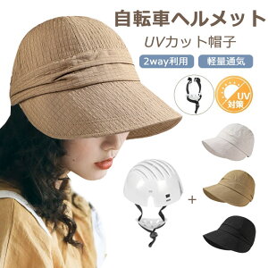 帽子型ヘルメット ヘルメット 自転車 大人用 ハット型ヘルメット あごひも付き UVカット帽子 自転車用ヘルメット ヘルメット 夏用 通気 蒸れない 防災ヘルメット 自転車 頭部保護帽 簡易 軽