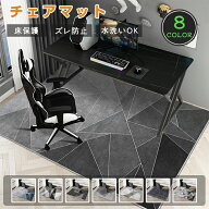 【15日限定10％OFFクーポン】デスクカーペット チェアマット 洗える デスクマット ゲーミングチェアマッ…