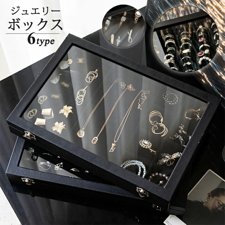 楽天市場】【15日限定10％OFFクーポン】ジュエリーボックス 大容量 
