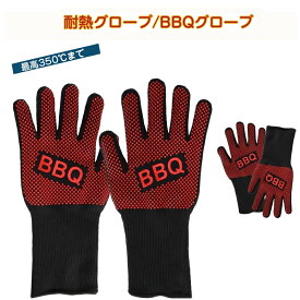 バーベキューグローブ 耐熱グローブ BBQグローブ オーブングローブ 耐熱手袋 BBQ専用手袋 BBQミトン ミトン シリコン手袋 バーベキュー 最高防耐熱温度350℃（662 °F）） 耐熱 防水 滑り止め 暖炉、 木炭の外部処理など用 5本指 業務用 アラミド繊維使用 2枚セット 送料無料