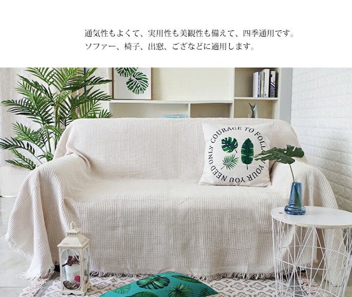楽天市場】ソファカバー マルチカバー 北欧風 ソファーカバー イスカバー ブランケット フリンジ付き カーペット カウチ テーブルクロス マルチクロス 両面用可 保護カバー バスマット 春夏秋冬用 綿 シンプル 水洗い インテリア 130*180 : modanic 楽天市場】ソファカバー マルチカバー 北欧風 ソファーカバー イスカバー ブランケット フリンジ付き カーペット カウチ テーブルクロス マルチクロス 両面用可 保護カバー バスマット 春夏秋冬用 綿 シンプル 水洗い インテリア 130*180 : modanic