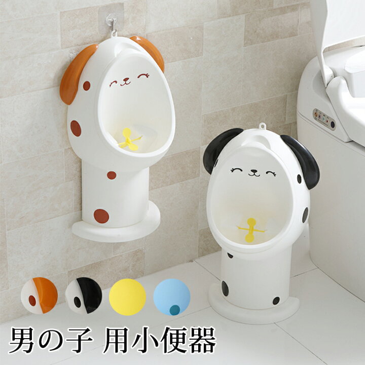 楽天市場 オマル トイレトレーニング 男の子 小便器 補助便座 おまる 分離式小便器 子供用トイレ トイレトレーナー トイレ練習 男の子用トイレ 子供用 おまる 軽量 自立式 持ち運び便利 おしっこ練習 動物型 Modanic