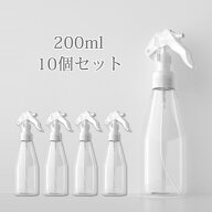 【5日限定10％OFFクーポン】スプレーボトル 10個セット 200ml 詰替ボトル アルコール対応 霧吹きボトル …