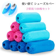 シューズカバー 使い捨て 子供用 靴カバー 100枚(50足) フリーサイズ 男女兼用 不織布 着脱簡単 不織布シ…