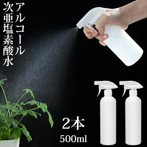 即納 スプレーボトル アルコール対応 500ml 遮光スプレーボトル 大容量 2本セット 次亜塩素酸水 2種類の噴射モード トリガースプレータイプ スプレー容器 詰め替え容器 霧吹き キッチン リビ