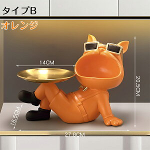 【25日限定10%OFFクーポン】置物 インテリア オブジェ キー 鍵 収納 かわいい ギフト おしゃれ プレゼント 犬 小物入れ 口デカ フレンチブルドッグ 動物 尻尾お皿 卓上 シンプル 一人暮らし