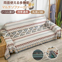 楽天市場】インディアン（ソファカバー・イスカバー｜インテリア・寝具 