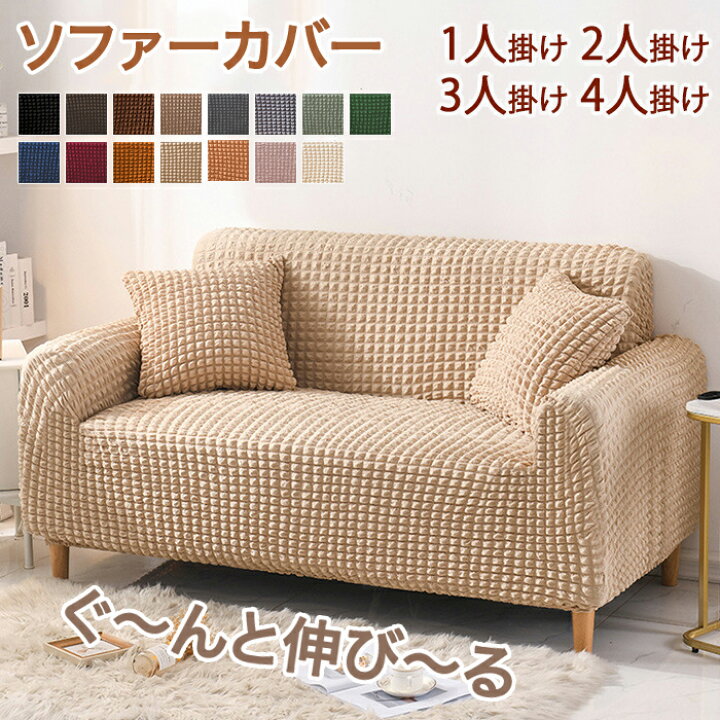 楽天市場】【10日限定10％OFFクーポン】ソファーカバー 2人掛け 3人 