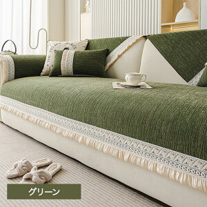 【25日限定10%OFFクーポン】ソファーカバー 洗濯可能 おしゃれ ソファー 北欧風 肘付き 肘なし ベッドカバー シェニール 2人掛け 3人掛け 洗える マルチカバー かけるだけ フリル 汚れ防止 滑