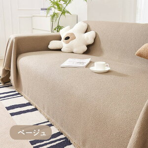 【16%OFFクーポン★11/2日まで】ソファーカバー 撥水 ソファカバー 肘掛け 膝掛け マルチカバー 大判 長方形 マルチクロス ベッドカバー おしゃれ 北欧 かけるだけ 無地 フリンジ リバーシブ