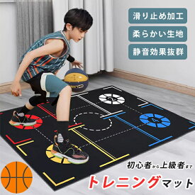 【15日限定10％OFFクーポン】バスケットボール トレーニングマット バスケ練習用 マット バスケット ドリブル マット スポーツ マット プレイエリアラグ フットワーク 練習 静音 滑り止め 収納バッグ 持ち運び 部活 軽量 子供 学生 ジュニア 大人 初心者 上級者 プレゼント
