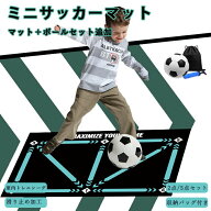 【1日限定10％OFFクーポン】サッカーマット トレーニング サッカー練習用マット【マット＋サッカーボール…