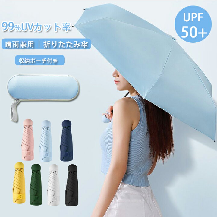 折りたたみ傘　ホワイト　日傘　収納ポーチ付　UVカット99　遮光100%　白