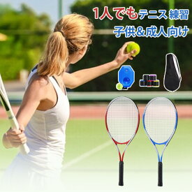 【最大2,000円OFFクーポン】テニス 練習 一人 テニス 1人 練習器具 テニス 2人 素振り 練習 器具 テニストレーナー 成人向け 子供向け 初心者 子供 テニス練習 練習器具 テニス用品 テニスグッズ ボール 硬式テニス ひとりテニス 操作簡単 持ち運び テニス練習用