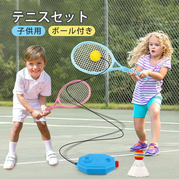 楽天市場】テニス 練習 ラケット付き テニス練習 一人 子供用 テニス 