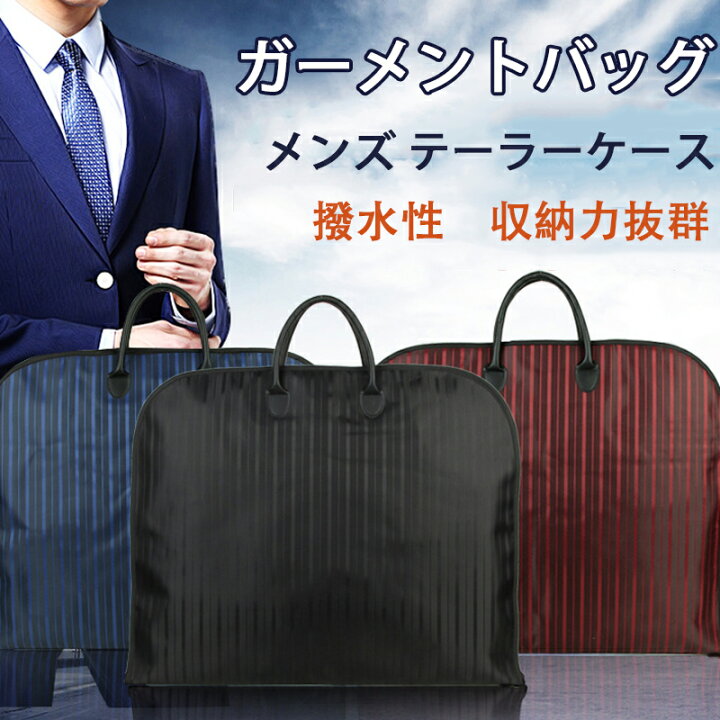 楽天市場 ガーメントバッグ スーツ入れ テーラーバッグ メンズ ガーメントバッグ 出張 スーツカバー 洋服カバー 持ち運び ビジネスバッグ ガーメントケース テーラーケース 男性 女性 男女兼用 旅行用 衣類収納 撥水加工 防塵 防湿 結婚式 冠婚葬祭 Modanic