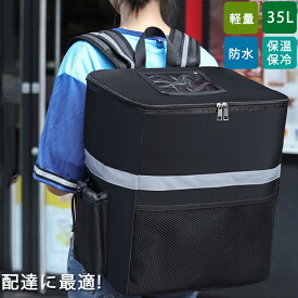 デリバリーバッグ ウーバーイーツ 保温 保冷 バック 防水 大容量 35L 配達用 デリバリー 配達バッグ デリバリーリュック 宅配デリバリー用 リュック 鞄 カバン 折りたたみ式 軽量 耐荷重 バックパック 宅配 お弁当 ピザポーチ ピザ お寿司