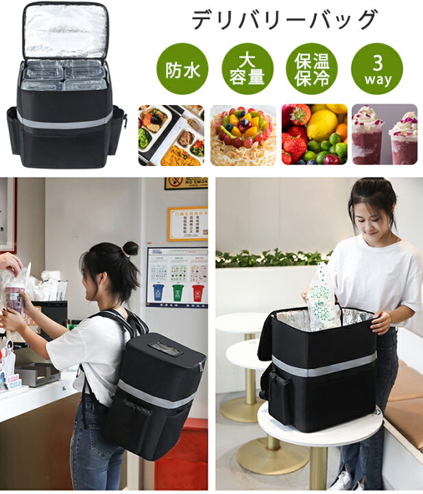 楽天市場】デリバリーバッグ ウーバーイーツ 保温 保冷 バック 防水 大容量 35L 配達用 デリバリー 配達バッグ デリバリーリュック 宅配デリバリー用 リュック 鞄 カバン 折りたたみ式 軽量 耐荷重 バックパック 宅配 お弁当 ピザポーチ ピザ お寿司 : modanic