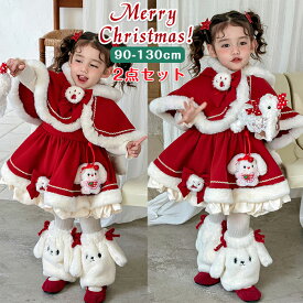 【15%OFFクーポン11日迄】クリスマス衣装 キッズ サンタ コスプレ バニー ワンピース サンタマント 可愛い イベント サンタクロース 2点セット ロリータ ケープ 赤 女の子 普段着 ロリィタ 甘ロリ リボン付き 立体モチーフ ぬいぐるみ うさぎ 耳 小学生 幼稚園 保育園 冬服
