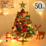 【15日限定10％OFFクーポン】クリスマスツリー 卓上 ミニツリー 50cm テーブル 机上 北欧 小型 18点セッ…