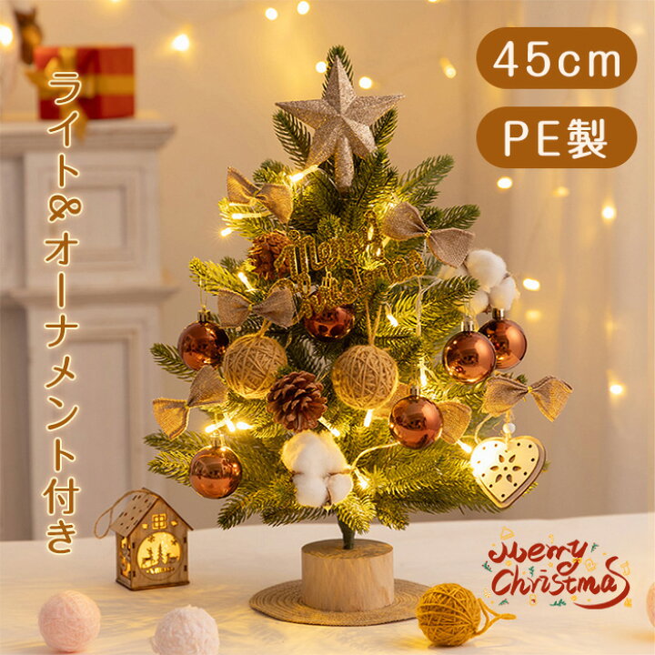 楽天市場】クリスマスツリー 卓上 45cm ミニツリー PE製 北欧 ライト 