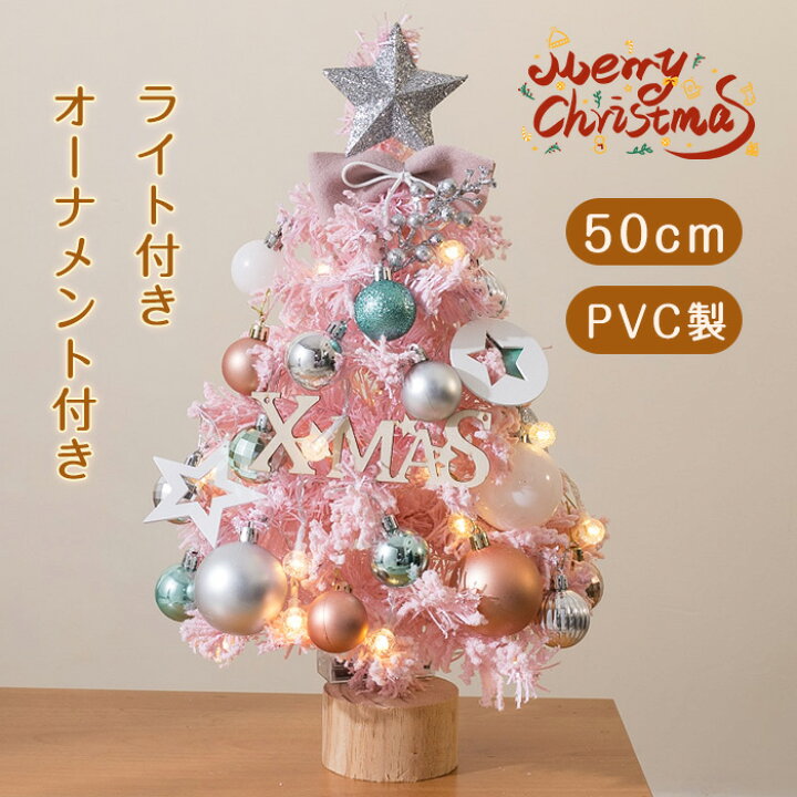 楽天市場】クリスマスツリー 卓上 50cm ミニツリー PVC製 北欧 ライト 