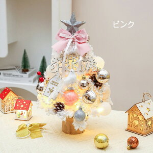 【25日限定10%OFFクーポン】クリスマスツリー 卓上 ミニツリー 45cm 北欧 クリスマス飾り 雪付き 雪化粧 ボール 電池式 LEDイルミネーション オーナメント テーブル LEDライト付き おしゃれ キ
