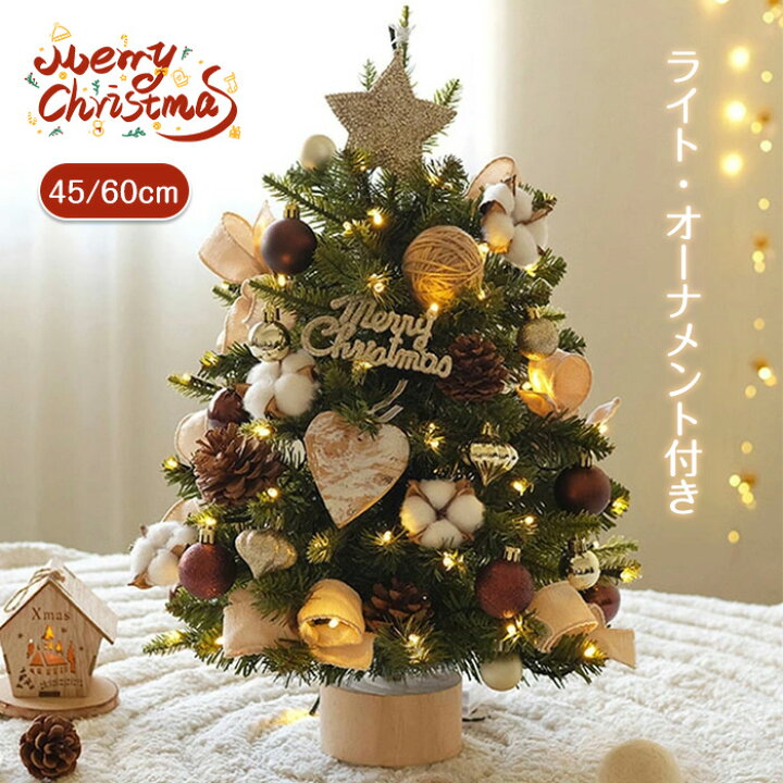 楽天市場】【15日限定10％OFFクーポン】クリスマスツリー 45cm 60cm 