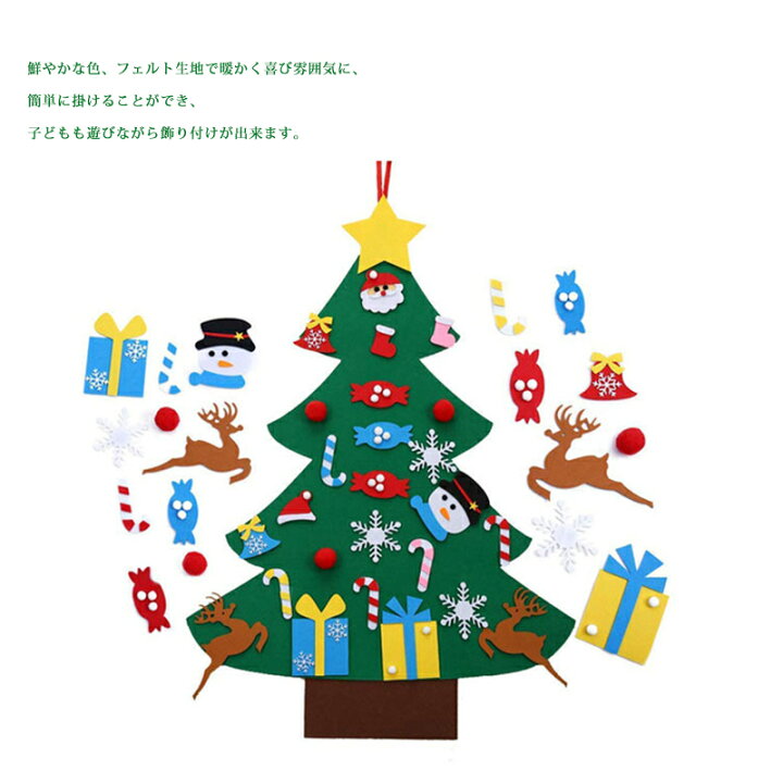 楽天市場 即納 クリスマスツリー Diy フェルトクリスマスツリー クリスマスオーナメント 面ファスナー Diy クリスマスツリー 95cm 布製フェルト 飾り 壁掛け タペストリー 手作り クリスマス デコレーション 幼稚園 保育園 知育おもちゃ Modanic
