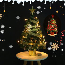 クリスマスツリー 卓上 45cm ミニツリー 卓上ツリー クリスマス飾り LEDイルミネーション ミニ クリスマスツリー オーナメント おしゃれ キラキラ 雰囲気満々 暖かい 簡単な組立品 飾り 部屋 商店 おもちゃ プレゼント