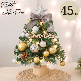 【15日限定10％OFFクーポン】クリスマスツリー 45cm ミニツリー 卓上 テーブル 机上 北欧 小型 セット 小さい クリスマス飾り 点灯 点滅 LEDイルミネーション LEDライト オーナメント 飾り 置物 かわいい フェイク雪 木 星 おしゃれ キラキラ 小さめ 部屋 商店 組立て簡単