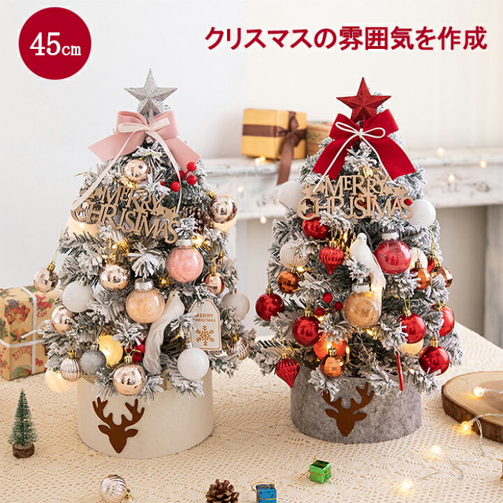楽天市場 クリスマスツリー 卓上 45cm ミニツリー 小さめ クリスマス飾り Ledライト付き イルミネーション キラキラ イルミネーション 電池式 オーナメント おしゃれ 雰囲気満々 クリスマスプレゼント 暖かい 簡単な組立品 飾り 部屋 商店 玄関 北欧風 インテリア Modanic