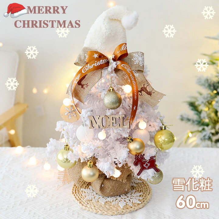 楽天市場】クリスマスツリー 卓上 60cm ライト付き おしゃれ ミニ 
