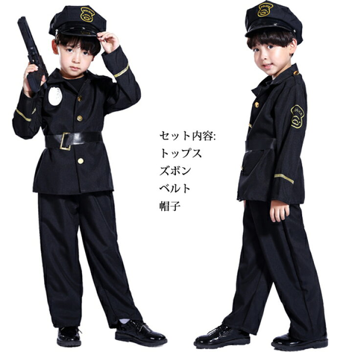 楽天市場 一部即納 ハロウィン キッズ 警察服 ポリス 子供 警察官 コスチューム 女の子 男の子 演出服 警察制服 ポリス お巡りさん 双子 ハロウィン コスプレ衣装 警官 子供 警察官 仮装 コスチューム 変装 余興 変装グッズ パーティ Modanic