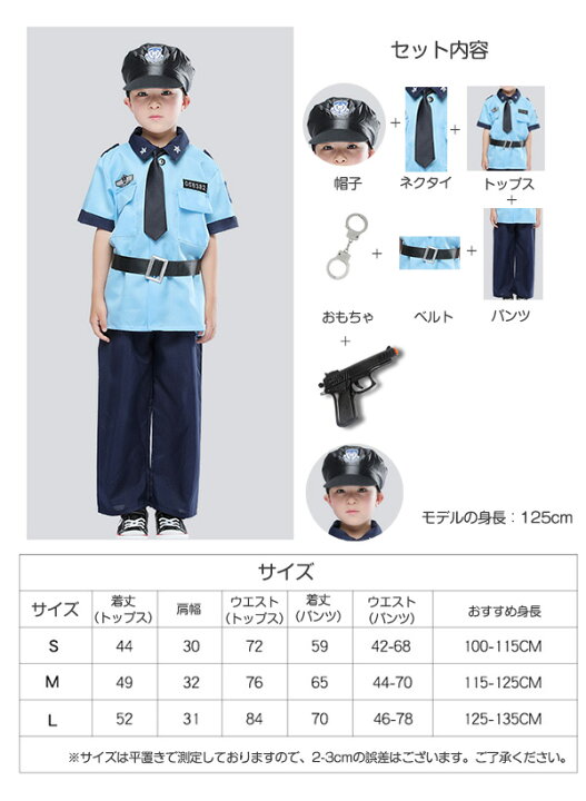 楽天市場】一部短納期 ハロウィン キッズ 警察服 7点セット ポリス police 子供 警察官 コスチューム 女の子 男の子 演出服 警察制服 ポリス お巡りさん 双子 ハロウィン コスプレ衣装 警官 子供 警察官 仮装 コスチューム 変装 余興 変装グッズ パーティ : modanic 楽天市場】一部短納期 ハロウィン キッズ 警察服 7点セット ポリス police 子供 警察官 コスチューム 女の子 男の子 演出服 警察制服 ポリス お巡りさん 双子 ハロウィン コスプレ衣装 警官 子供 警察官 仮装 コスチューム 変装 余興 変装グッズ パーティ : modanic