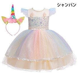 【15日限定10％OFFクーポン】ハロウィン 衣装 ユニコーン 精霊 子供 女の子 魔女 妖精 フェアリー お姫様 ワンピース ドレス キッズ コスプレ 姉妹 エンジェル チュチュ コスチューム 魔法 仮装 かわいい 演出服 ステージ halloween イベント パーティー クリスマス 誕生日