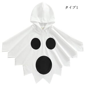 ハロウィン コスプレ 仮装 子供 お化け 幽霊 ポンチョ キッズ 衣装 カボチャ 配色 学園祭 パーティ変装 仮装 ハロウィーン かわいい 演出服 文化祭 子供 キッズ 女の子 男の子 おばけ コスチ