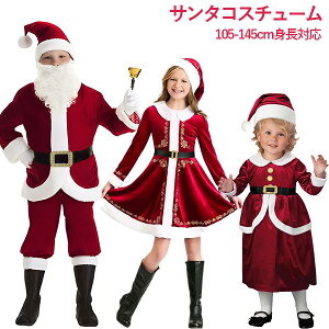 サンタ コスプレ 子供 クリスマス コスプレ サンタクロースコスプレ キッズ サンタコス ヒゲ ひげ こども クリスマス衣装 メンズ サンタクロース サンタ帽子 コスチューム コスプレ衣装